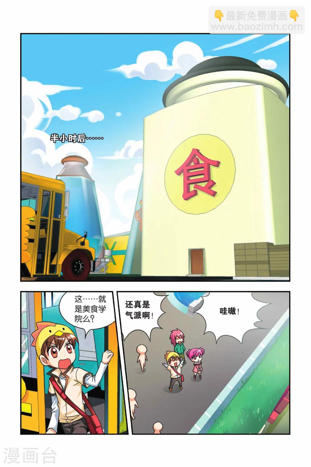 第25话 分班考试-第26话