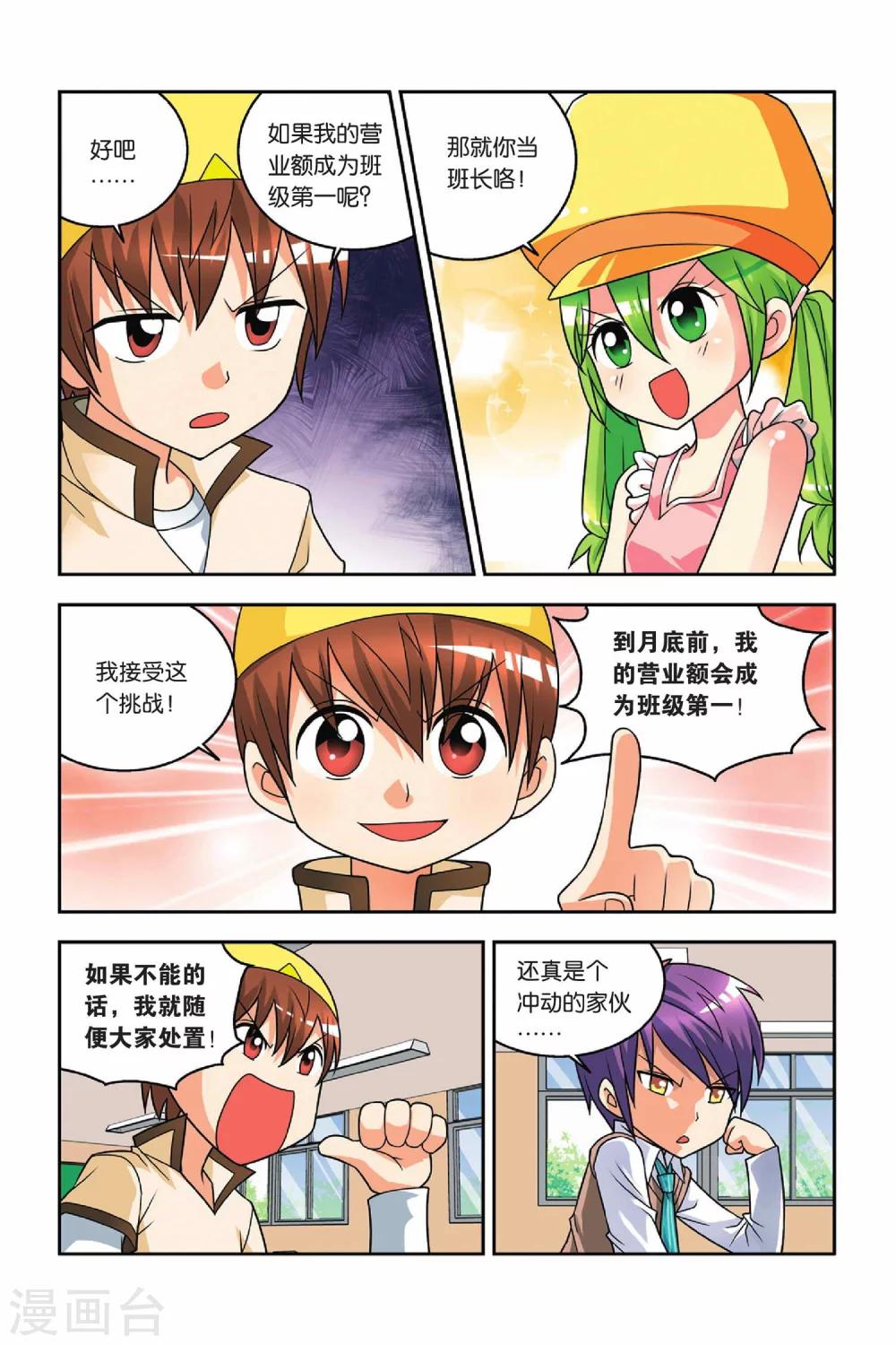 第27话 竞选班长-第28话