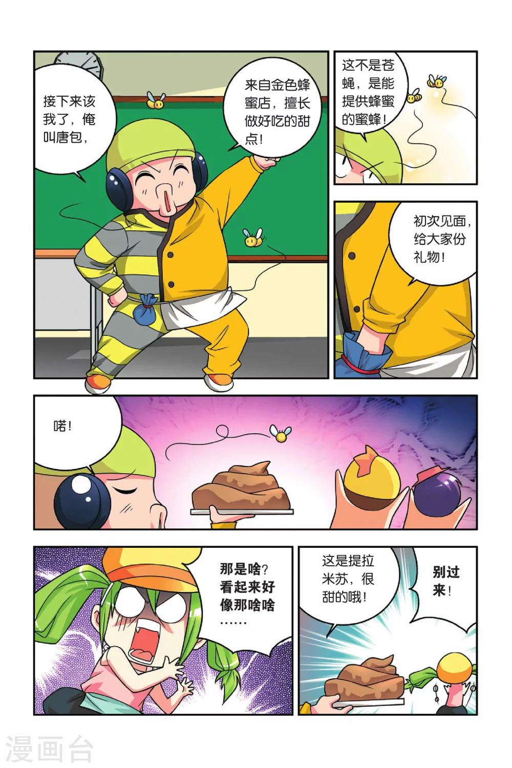 第27话 竞选班长-第28话