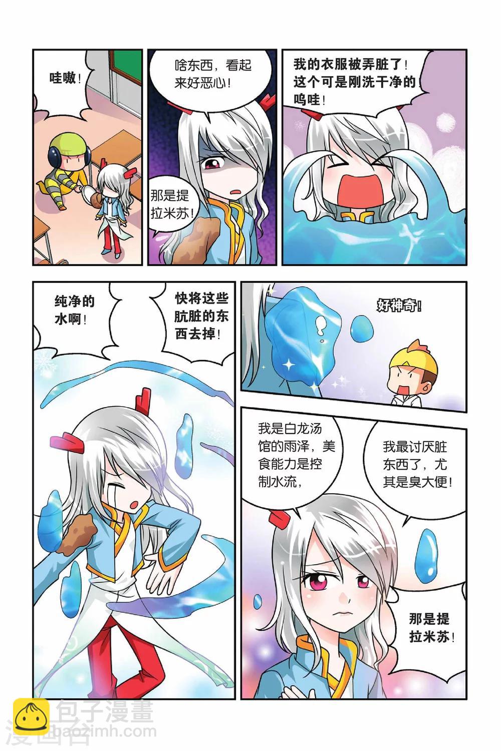 第27话 竞选班长-第28话