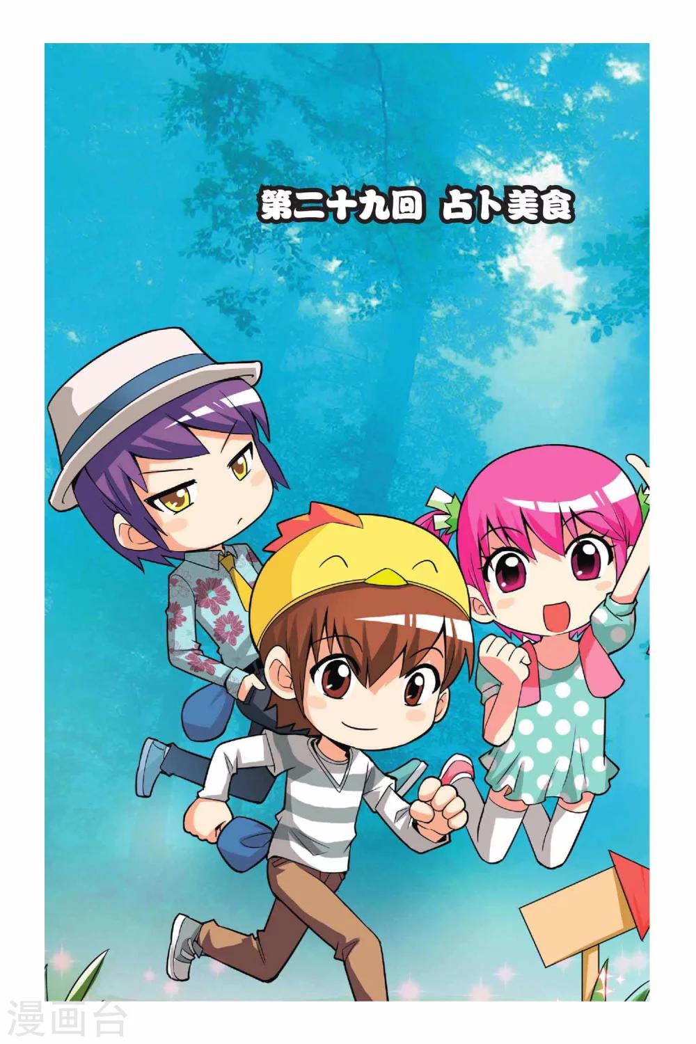 第29话 占卜美食-第30话