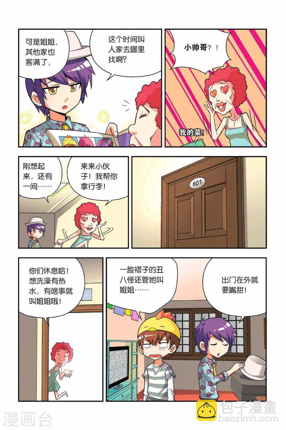 第29话 占卜美食-第30话