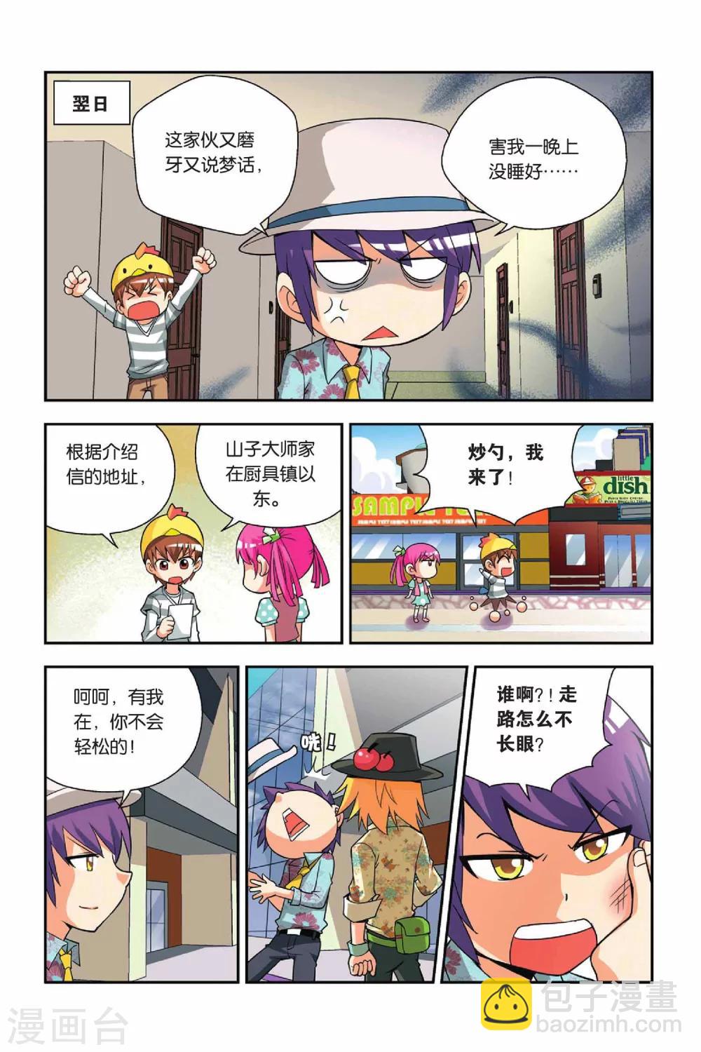 第29话 占卜美食-第30话