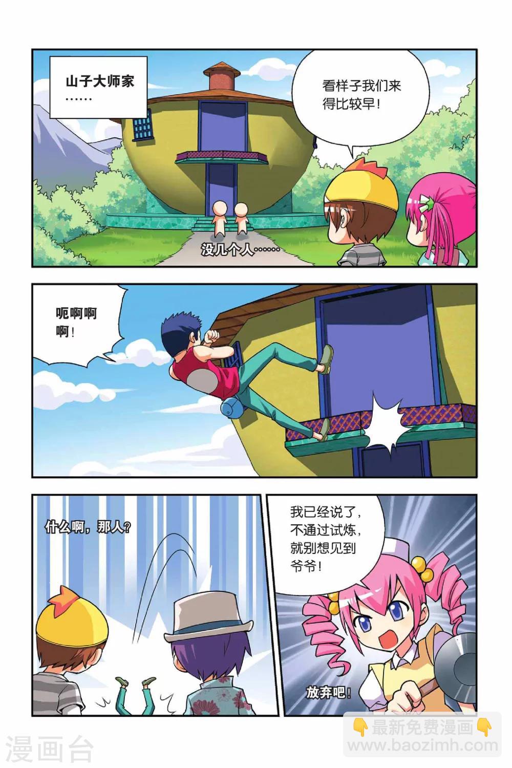 第29话 占卜美食-第30话