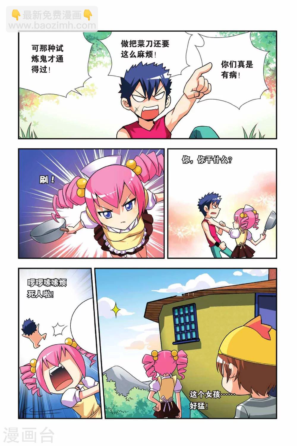 第29话 占卜美食-第30话