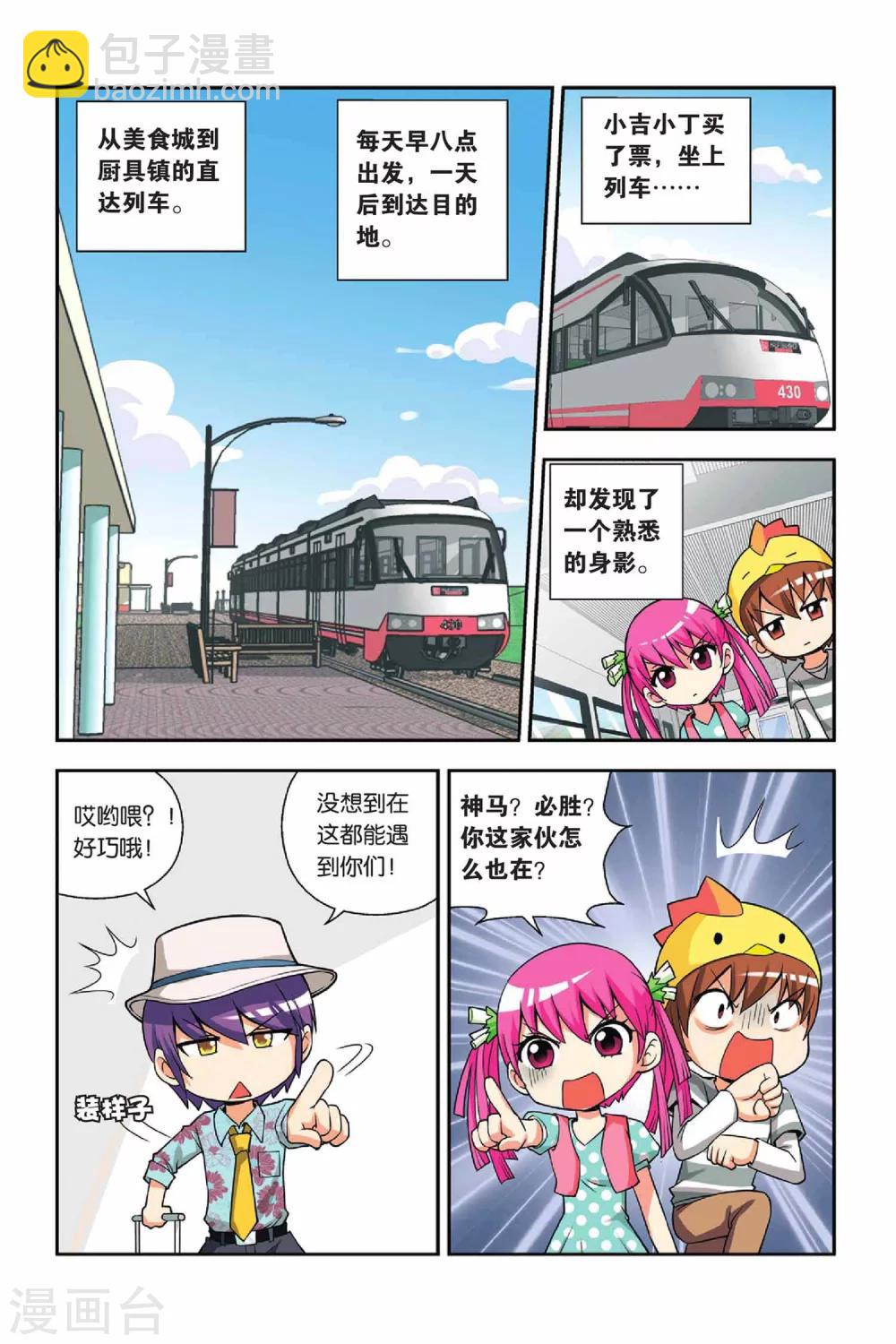 第29话 占卜美食-第30话