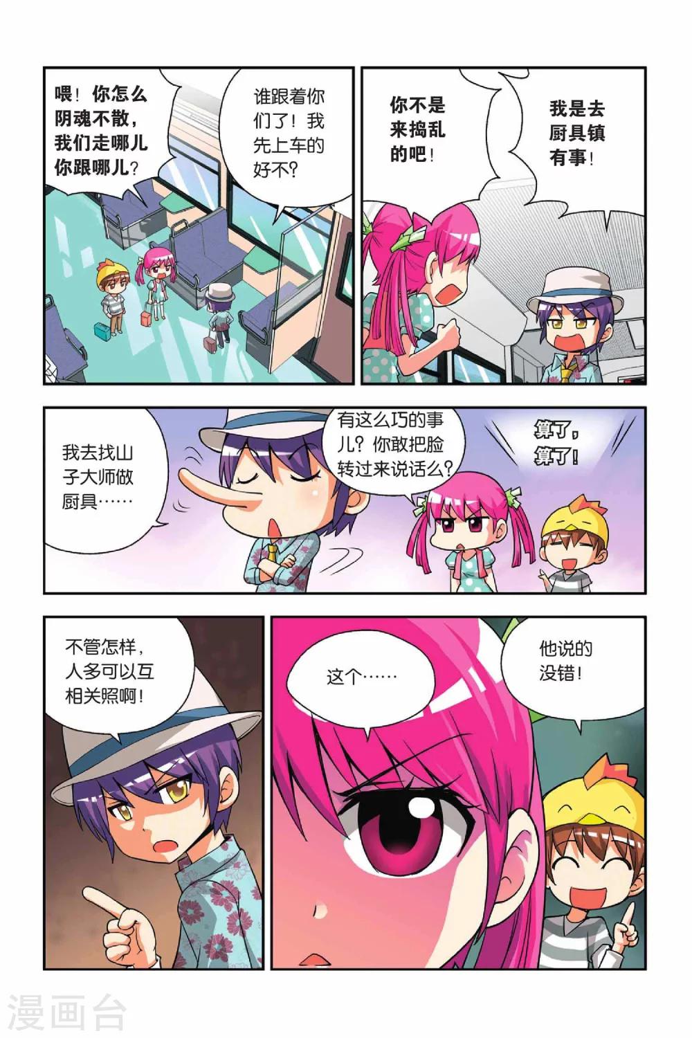 第29话 占卜美食-第30话