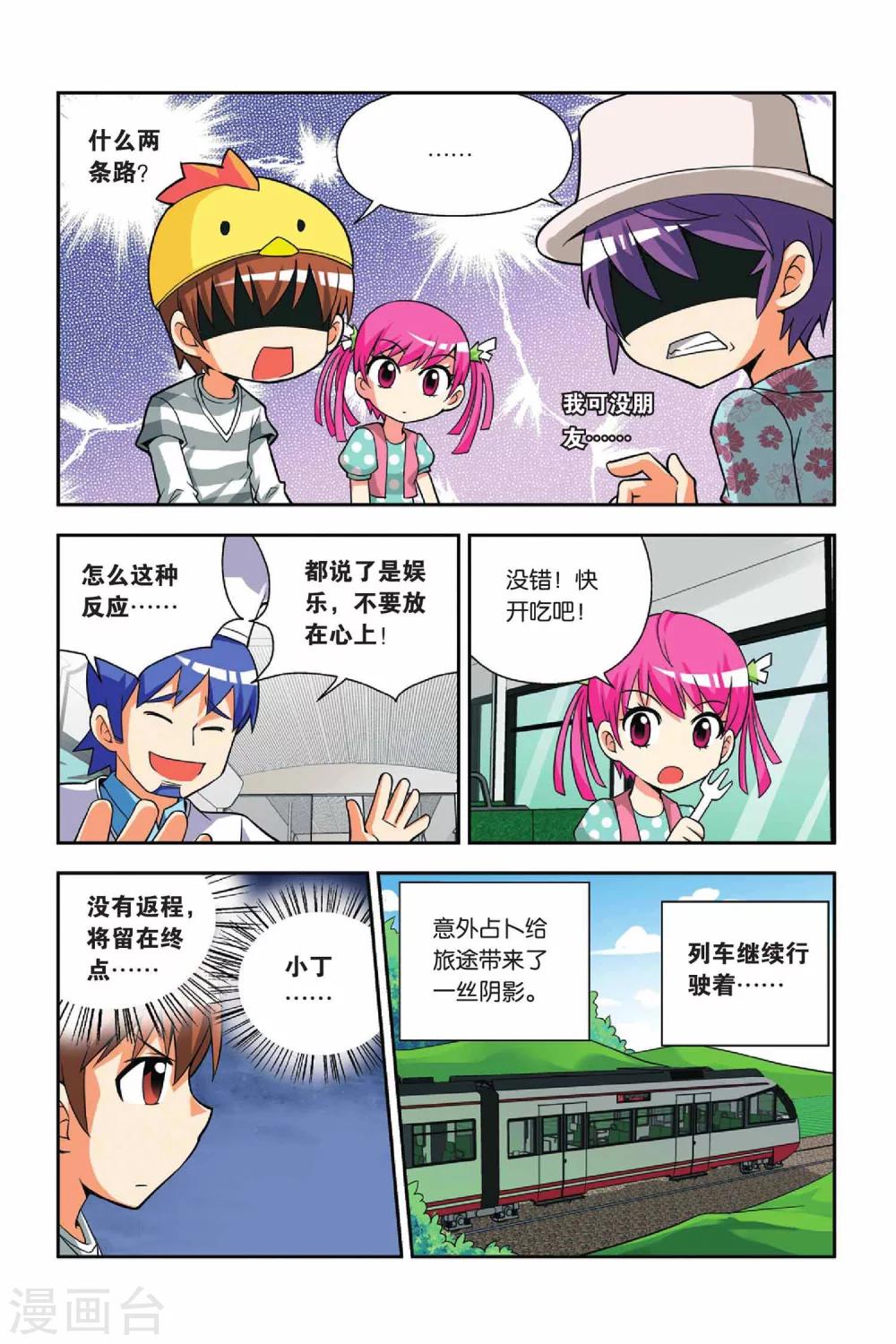 第29话 占卜美食-第30话