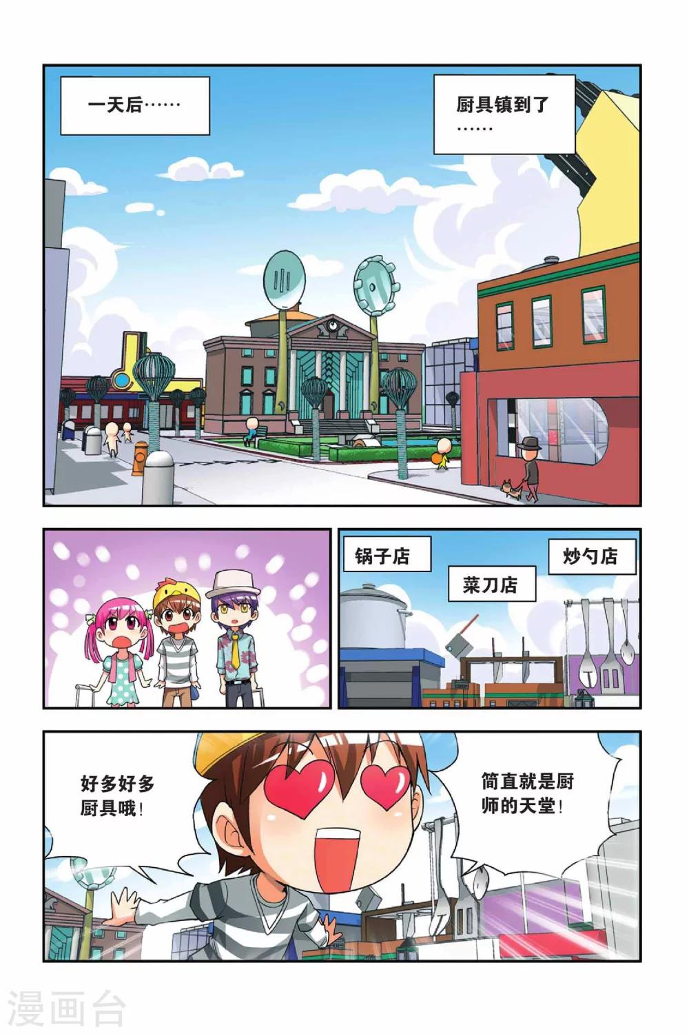 第29话 占卜美食-第30话