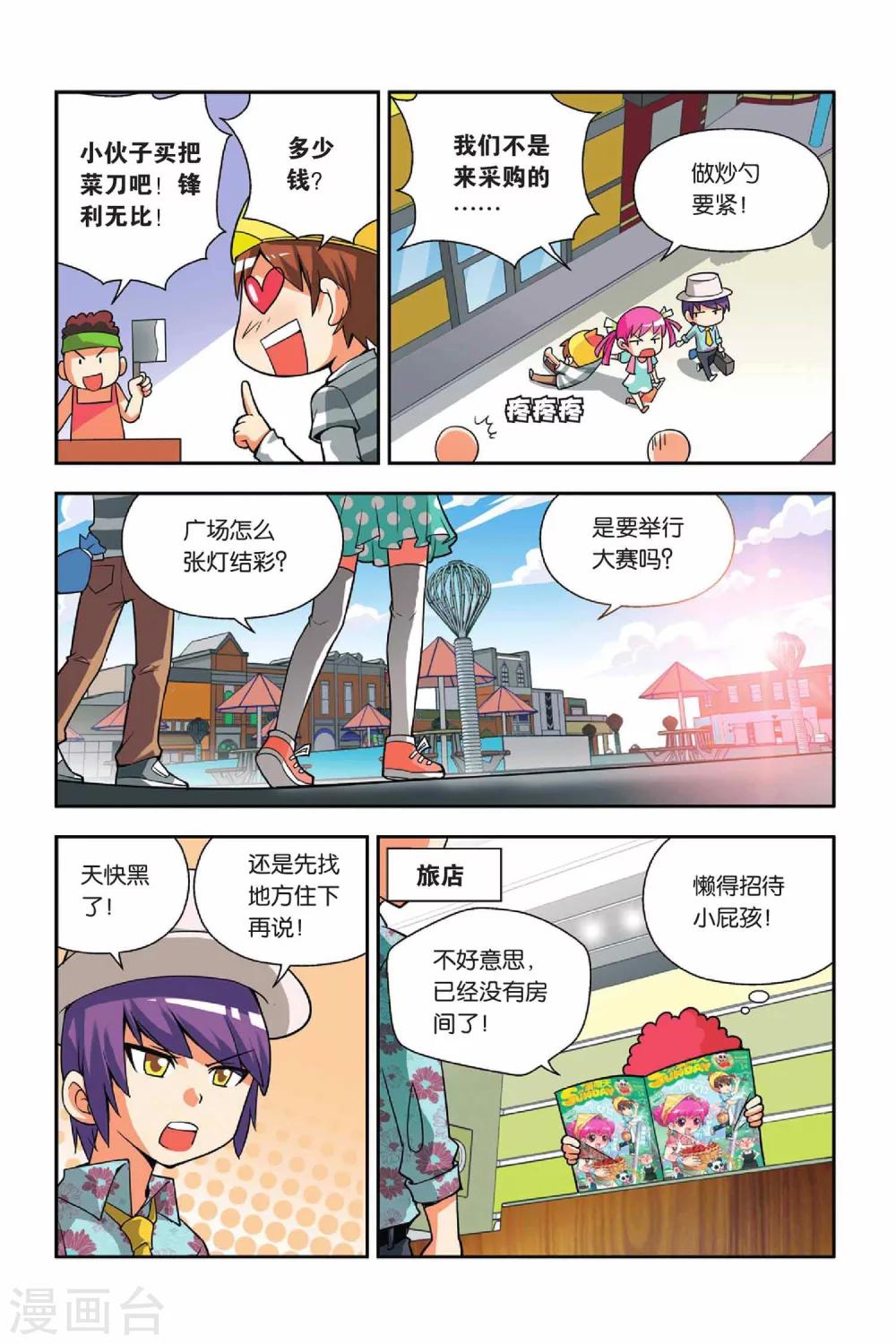 第29话 占卜美食-第30话