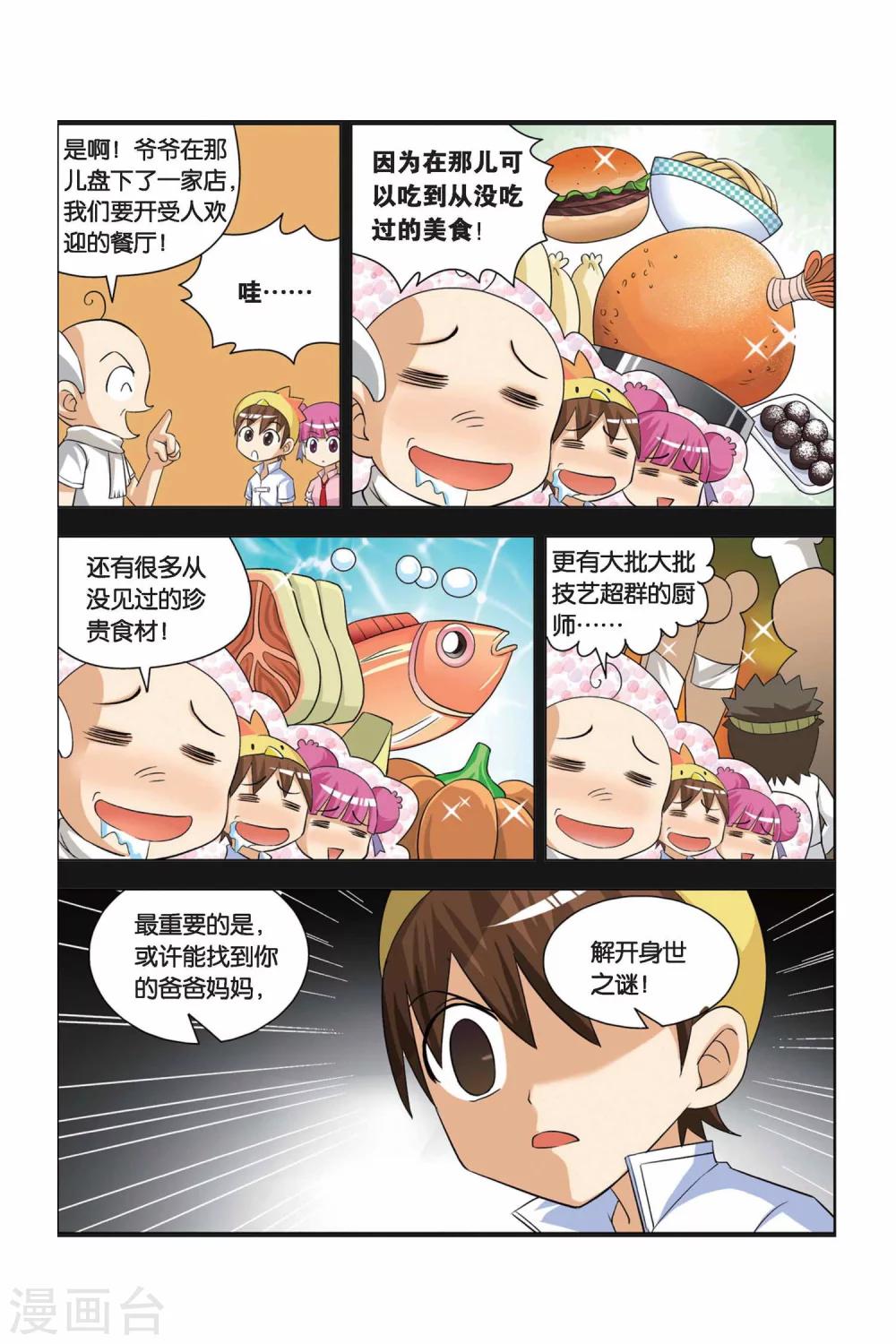 第3话 饭桶娃娃-第4话