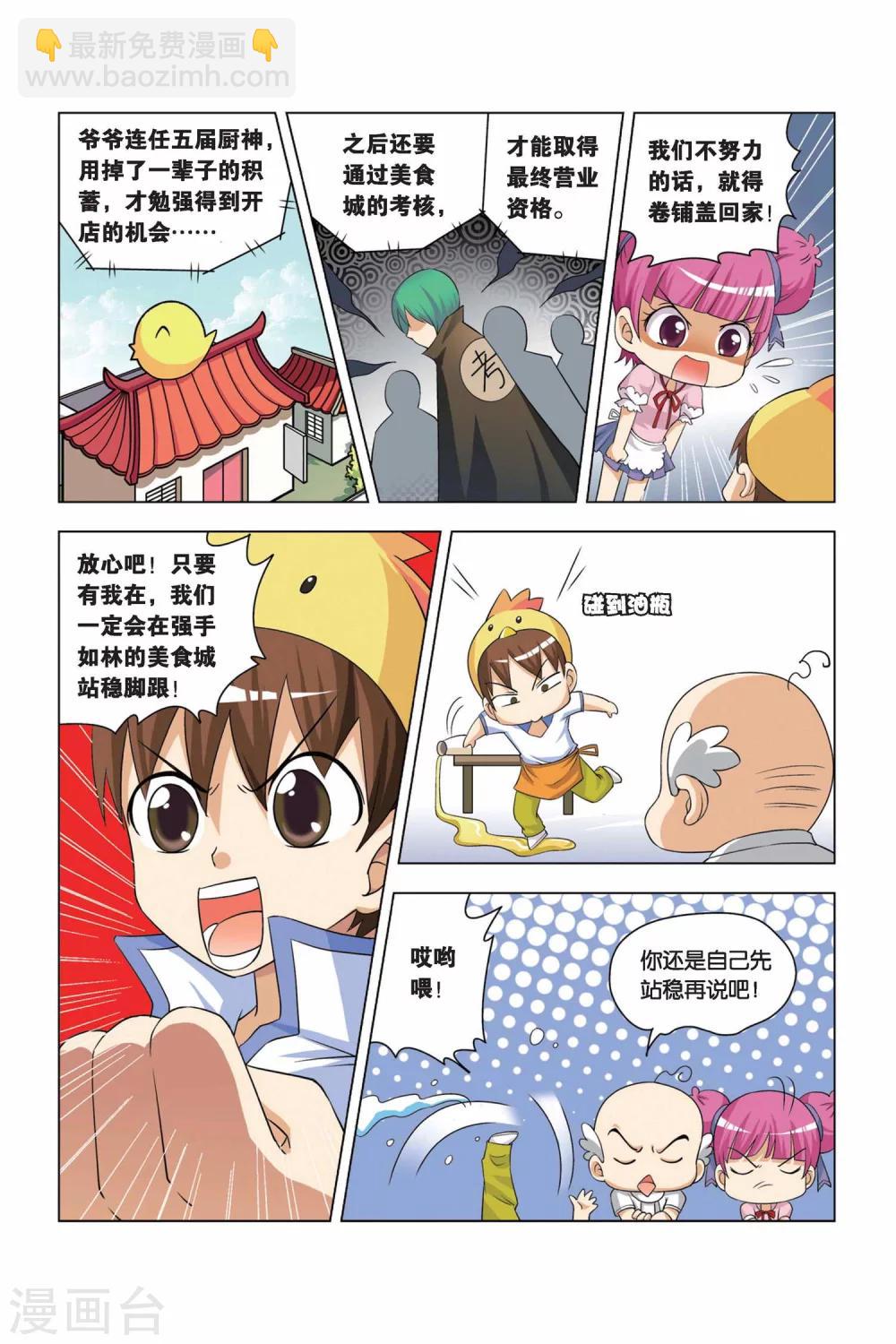 第3话 饭桶娃娃-第4话