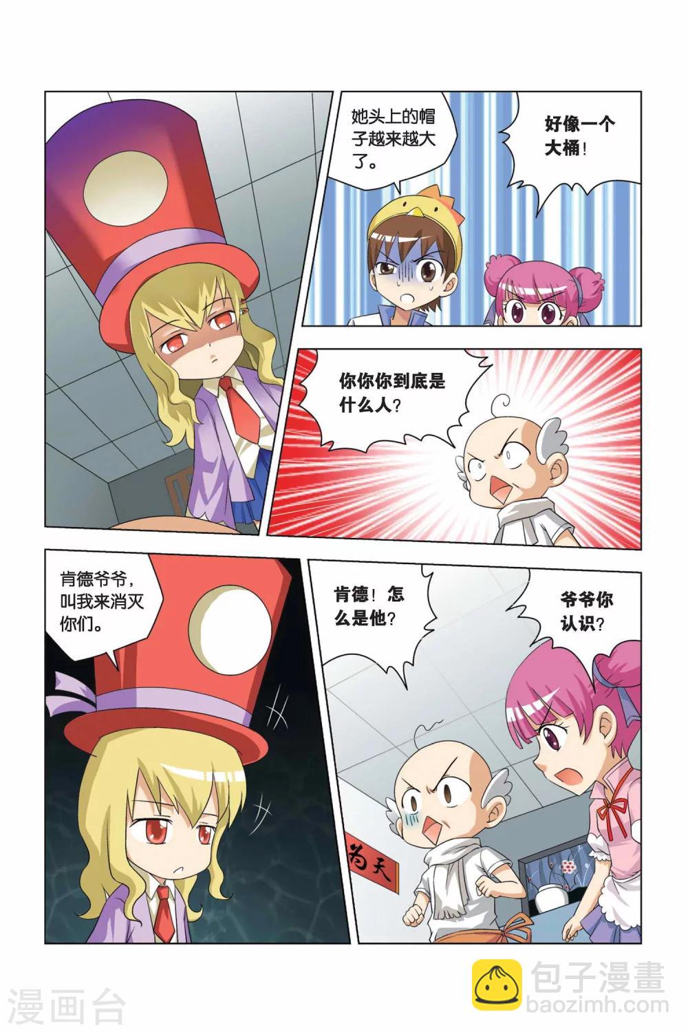 第3话 饭桶娃娃-第4话