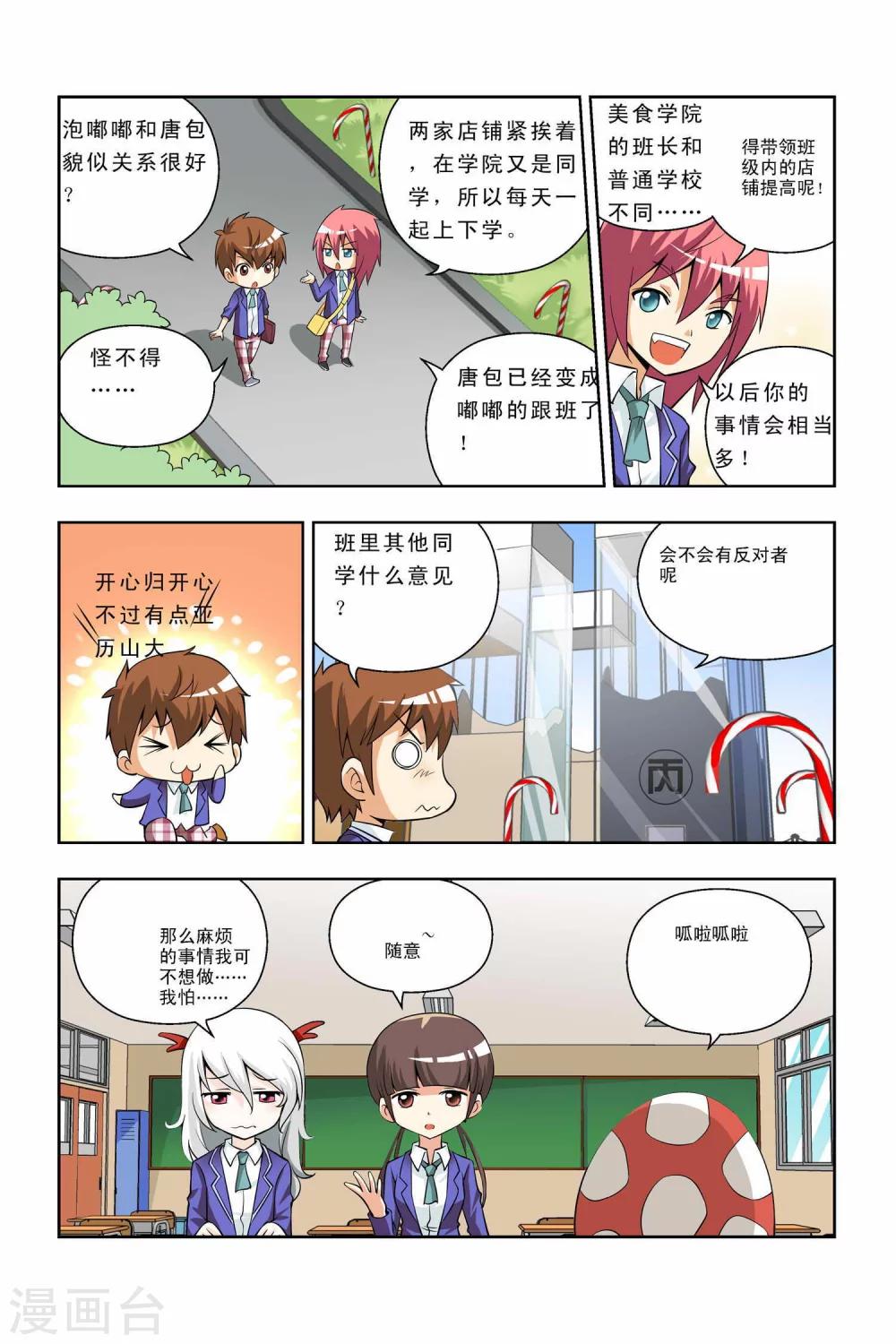 第35话 开学-第36话