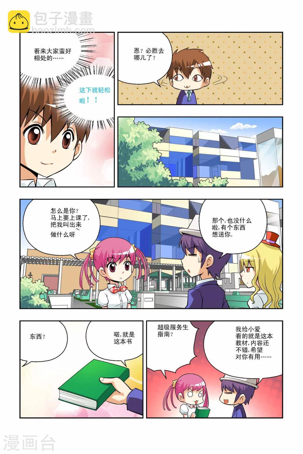 第35话 开学-第36话