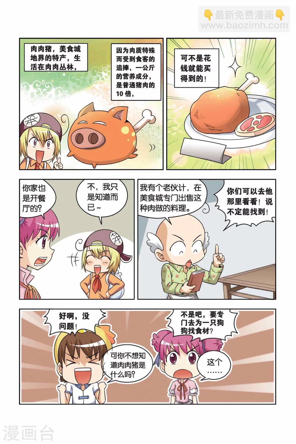 第5话 寻找食材之路-第6话