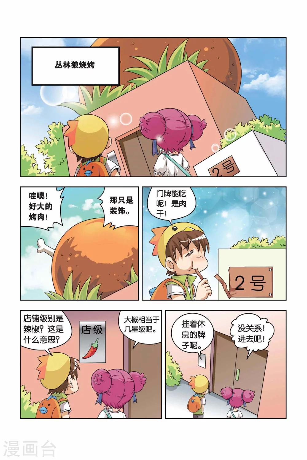 第5话 寻找食材之路-第6话