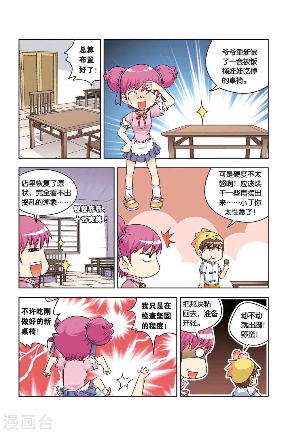 第5话 寻找食材之路-第6话