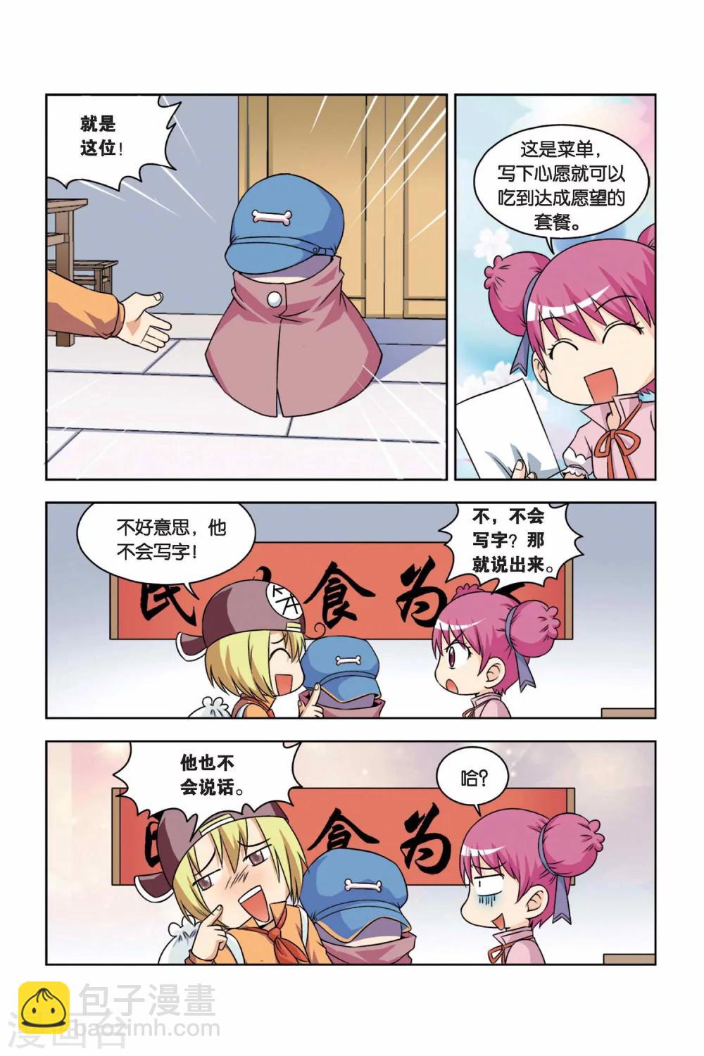 第5话 寻找食材之路-第6话