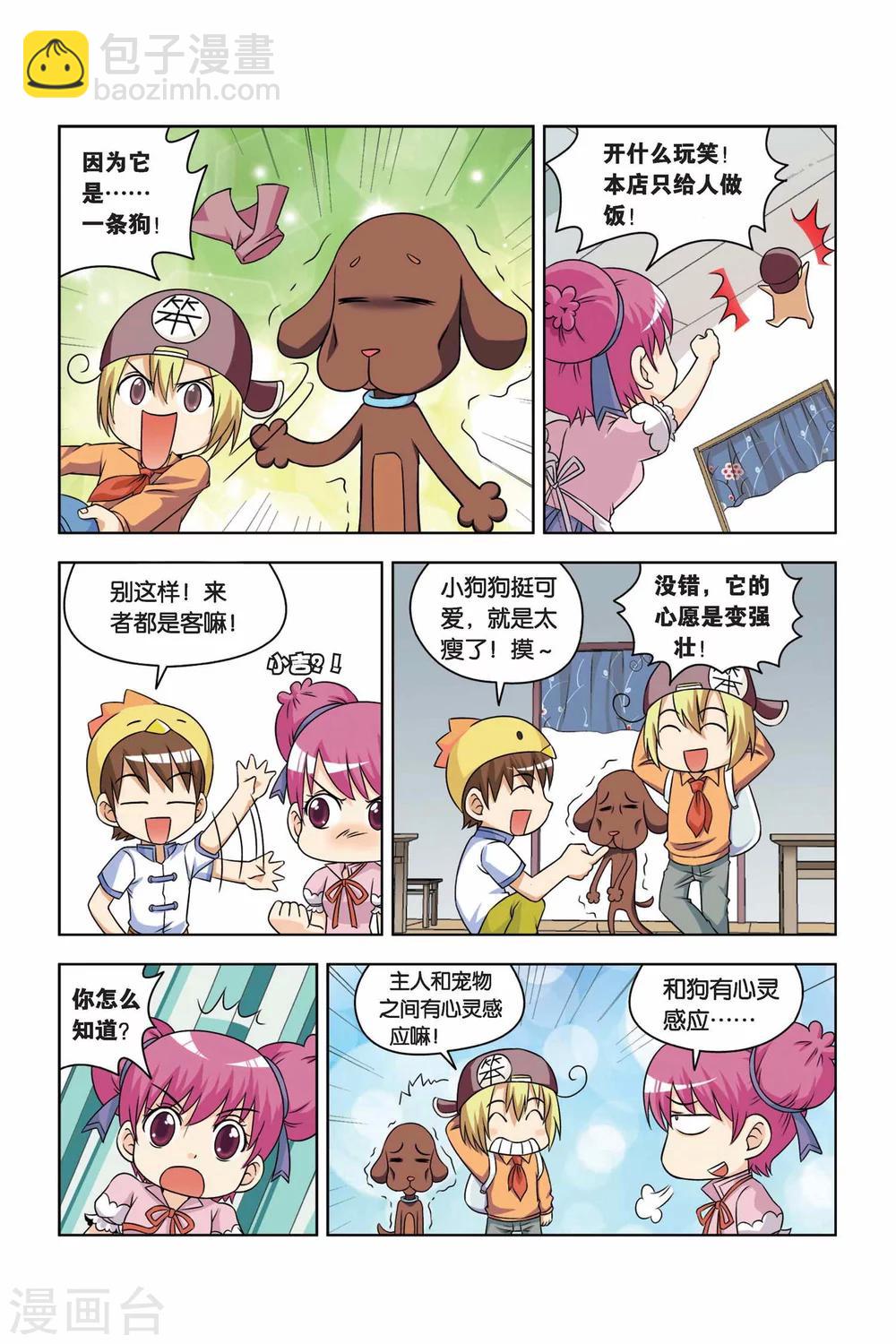 第5话 寻找食材之路-第6话