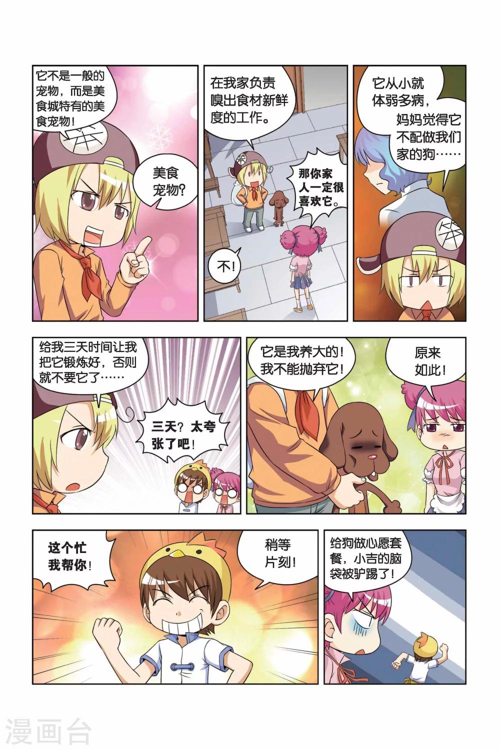 第5话 寻找食材之路-第6话