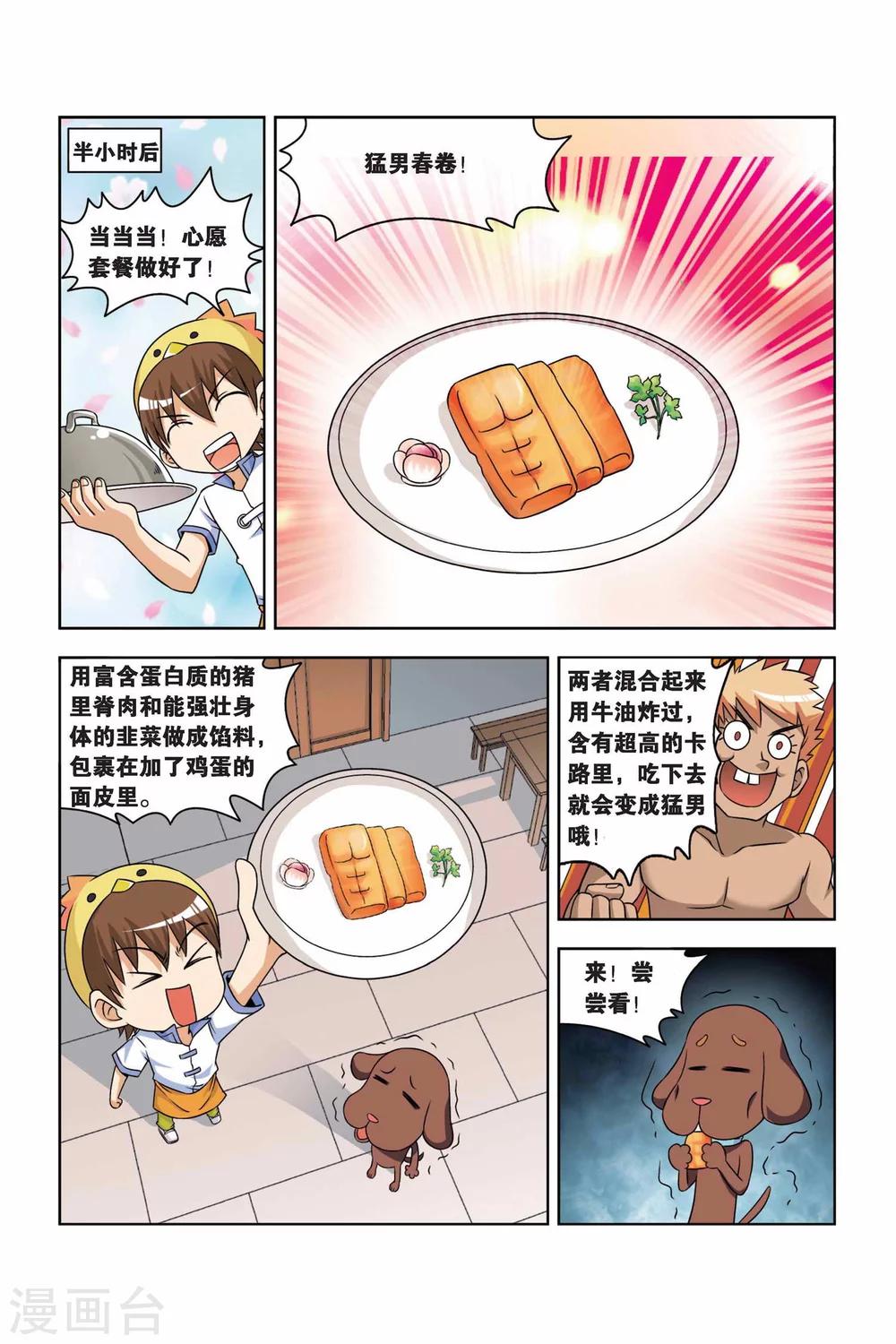 第5话 寻找食材之路-第6话