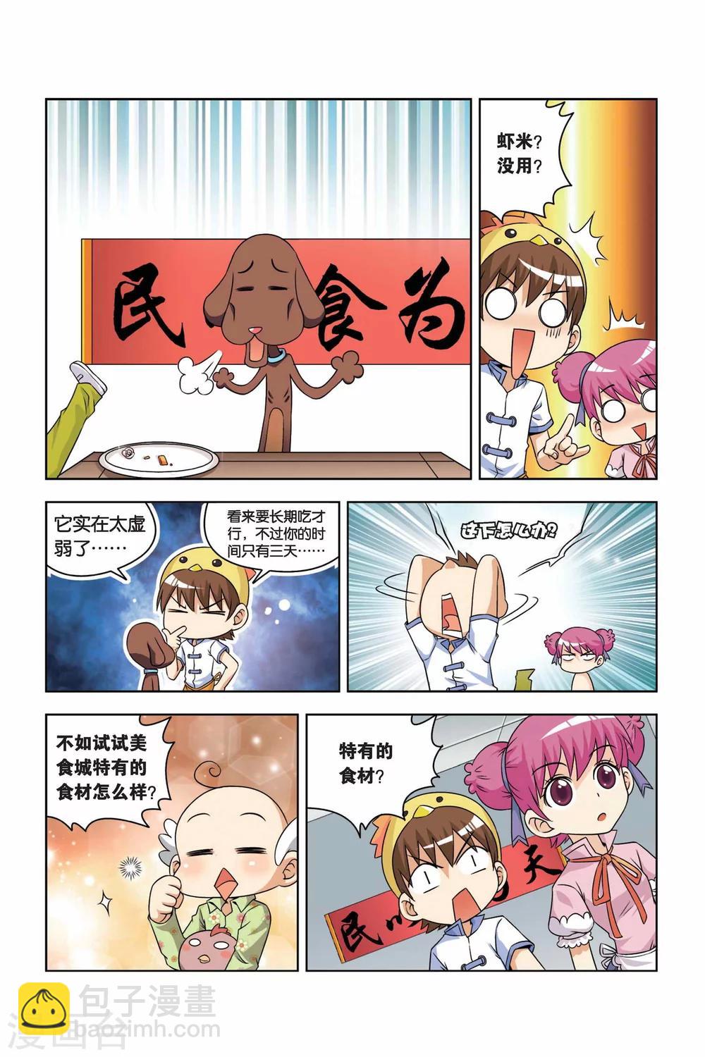 第5话 寻找食材之路-第6话