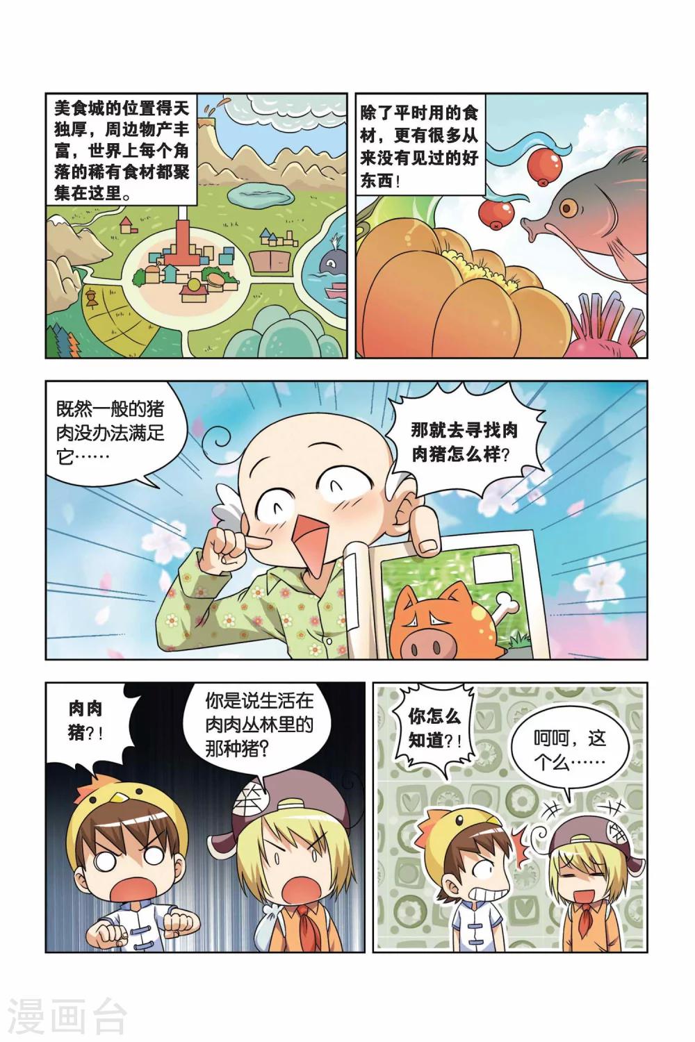 第5话 寻找食材之路-第6话