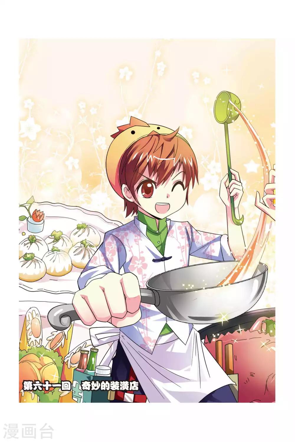 第61话 奇妙的装潢店-第62话