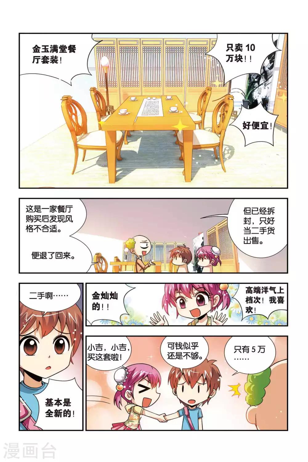 第61话 奇妙的装潢店-第62话