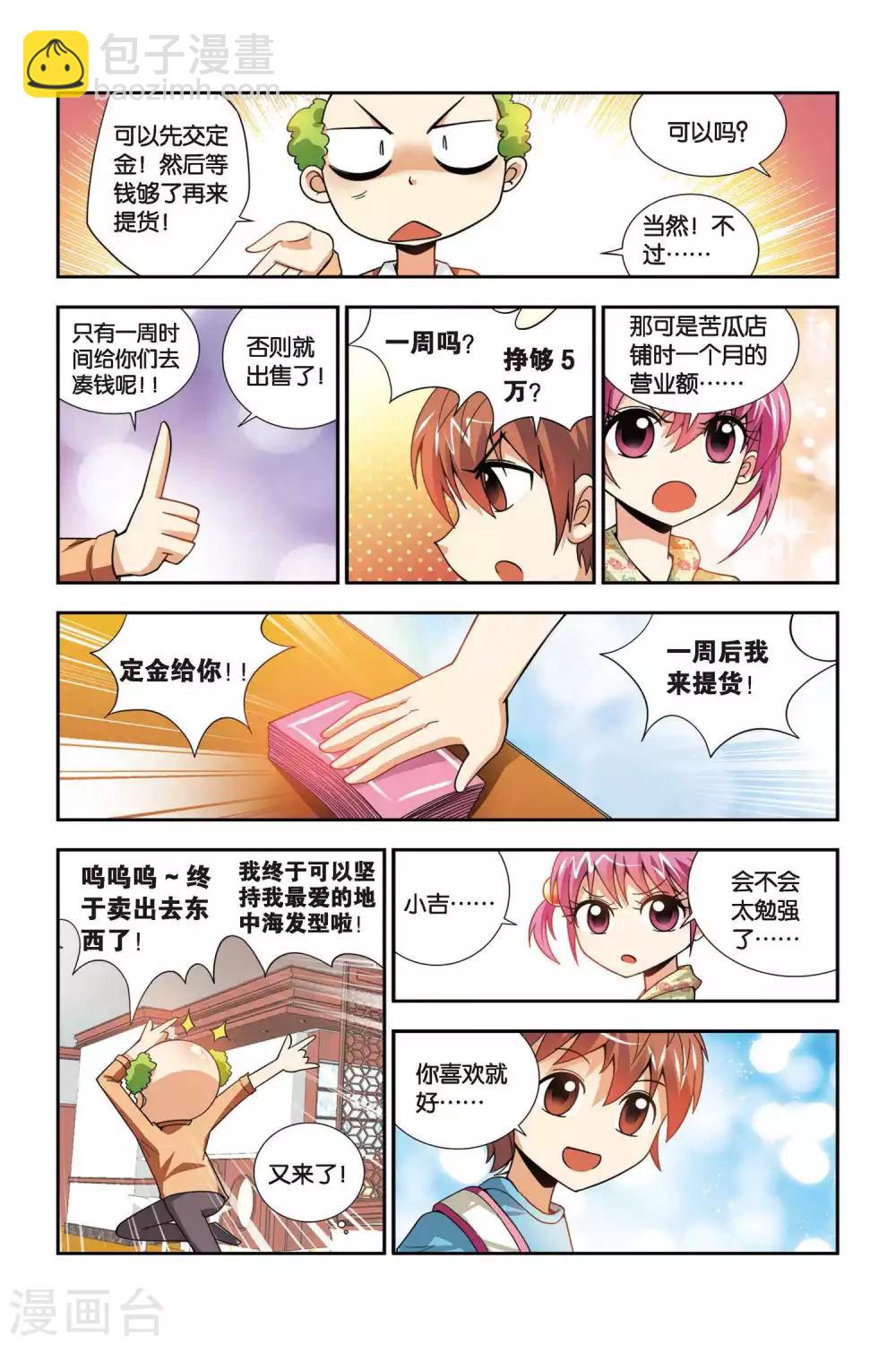 第61话 奇妙的装潢店-第62话