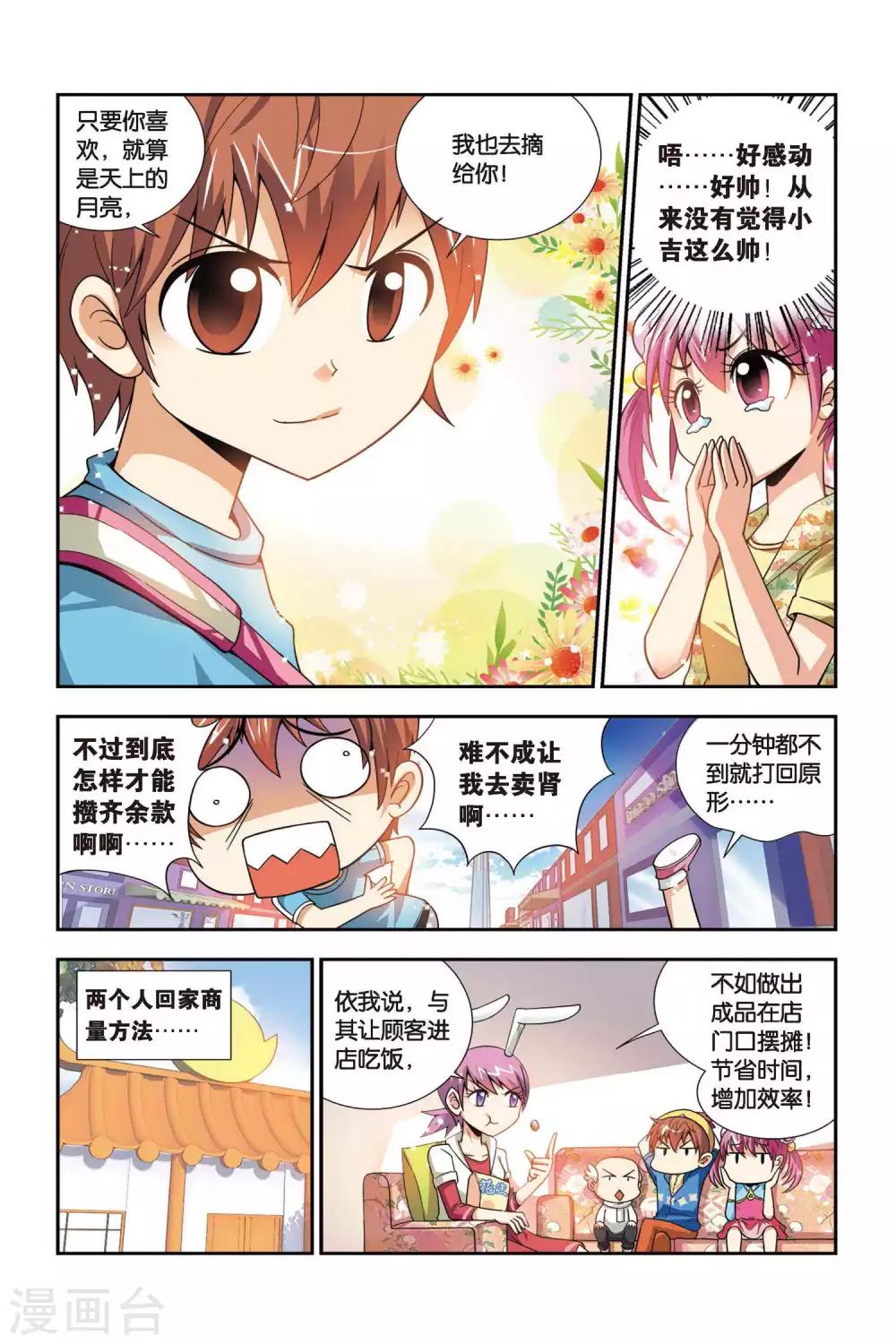 第61话 奇妙的装潢店-第62话