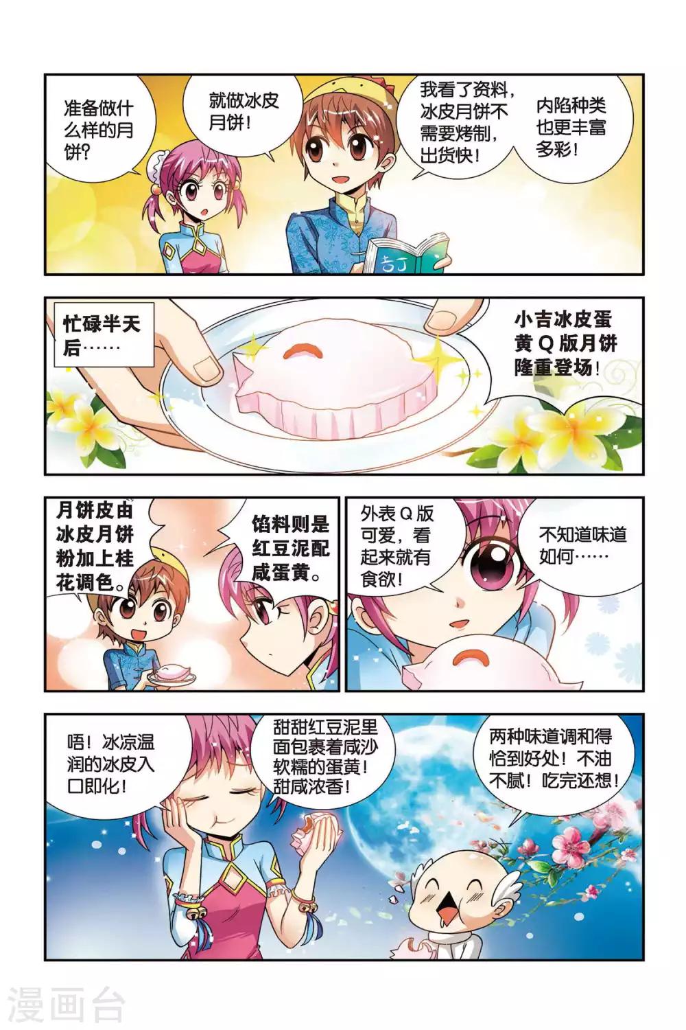 第61话 奇妙的装潢店-第62话