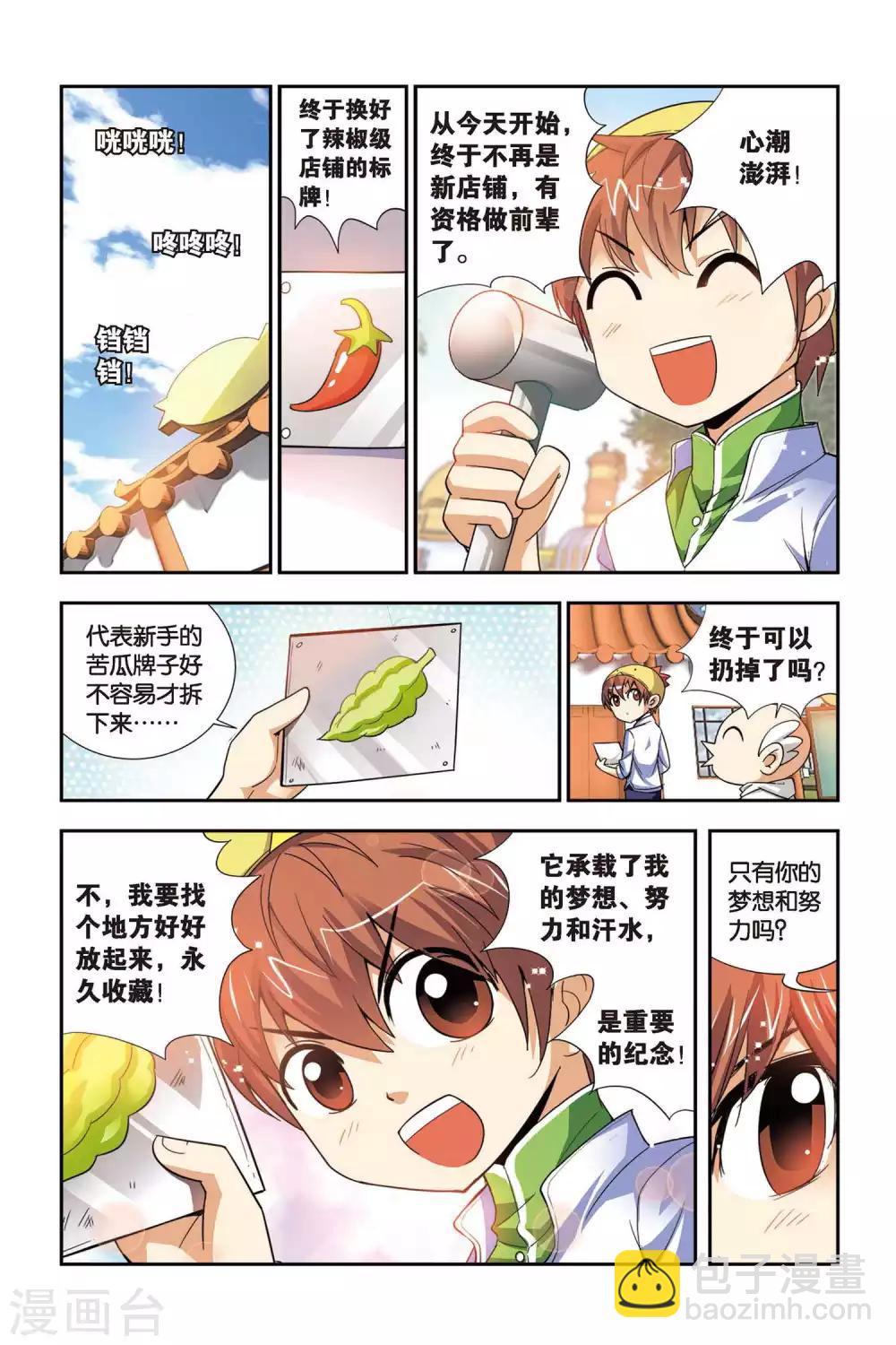 第61话 奇妙的装潢店-第62话