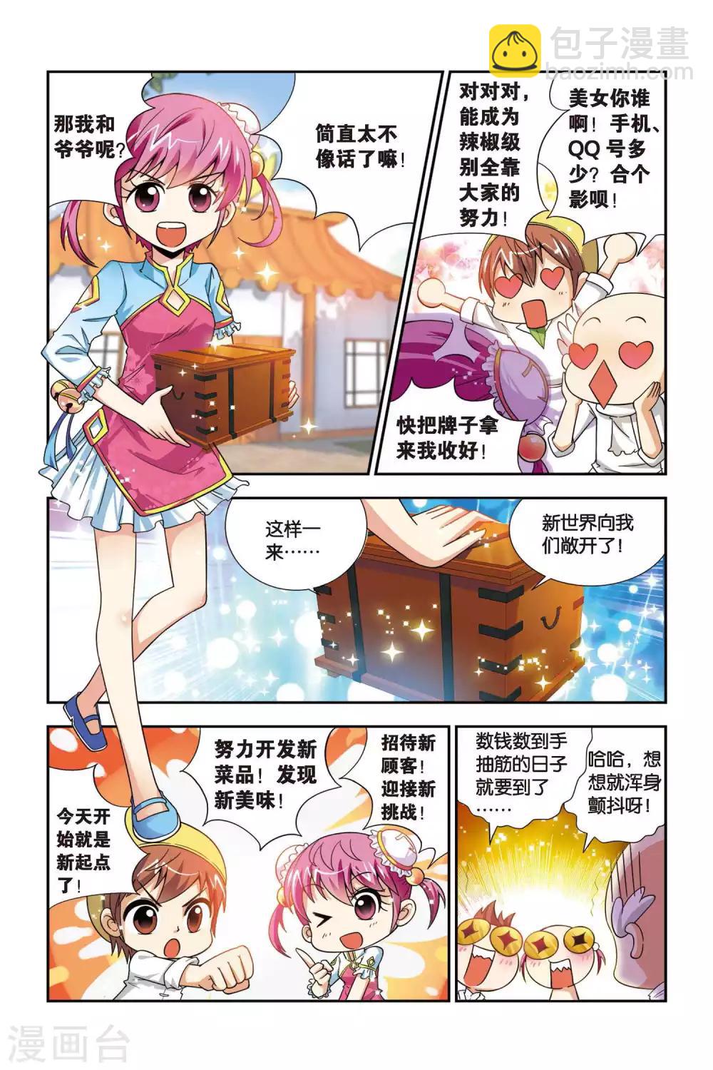 第61话 奇妙的装潢店-第62话