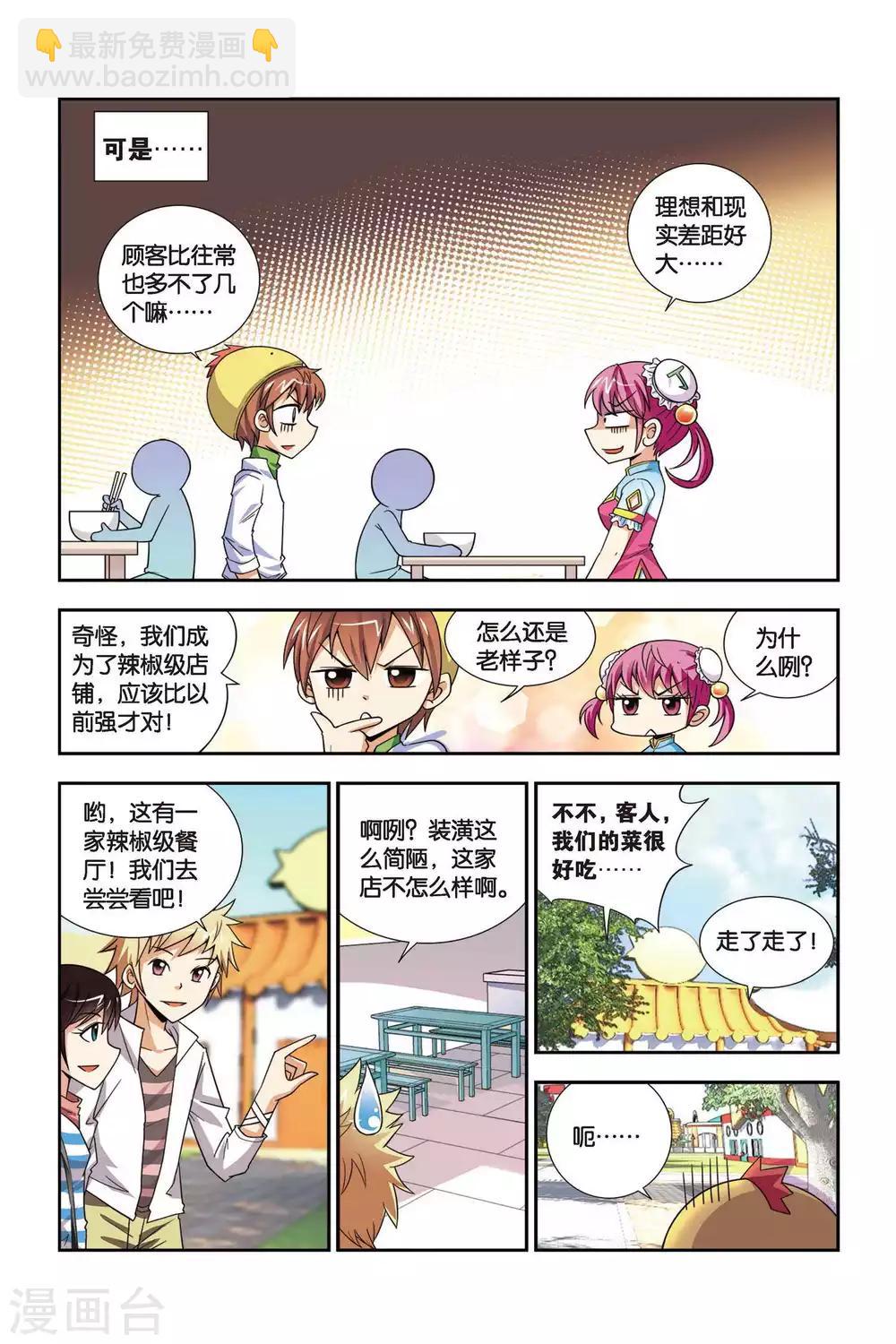 第61话 奇妙的装潢店-第62话