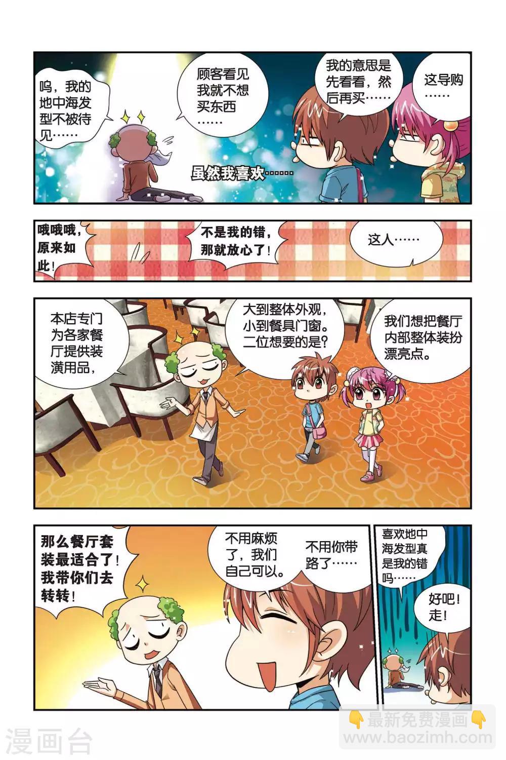 第61话 奇妙的装潢店-第62话