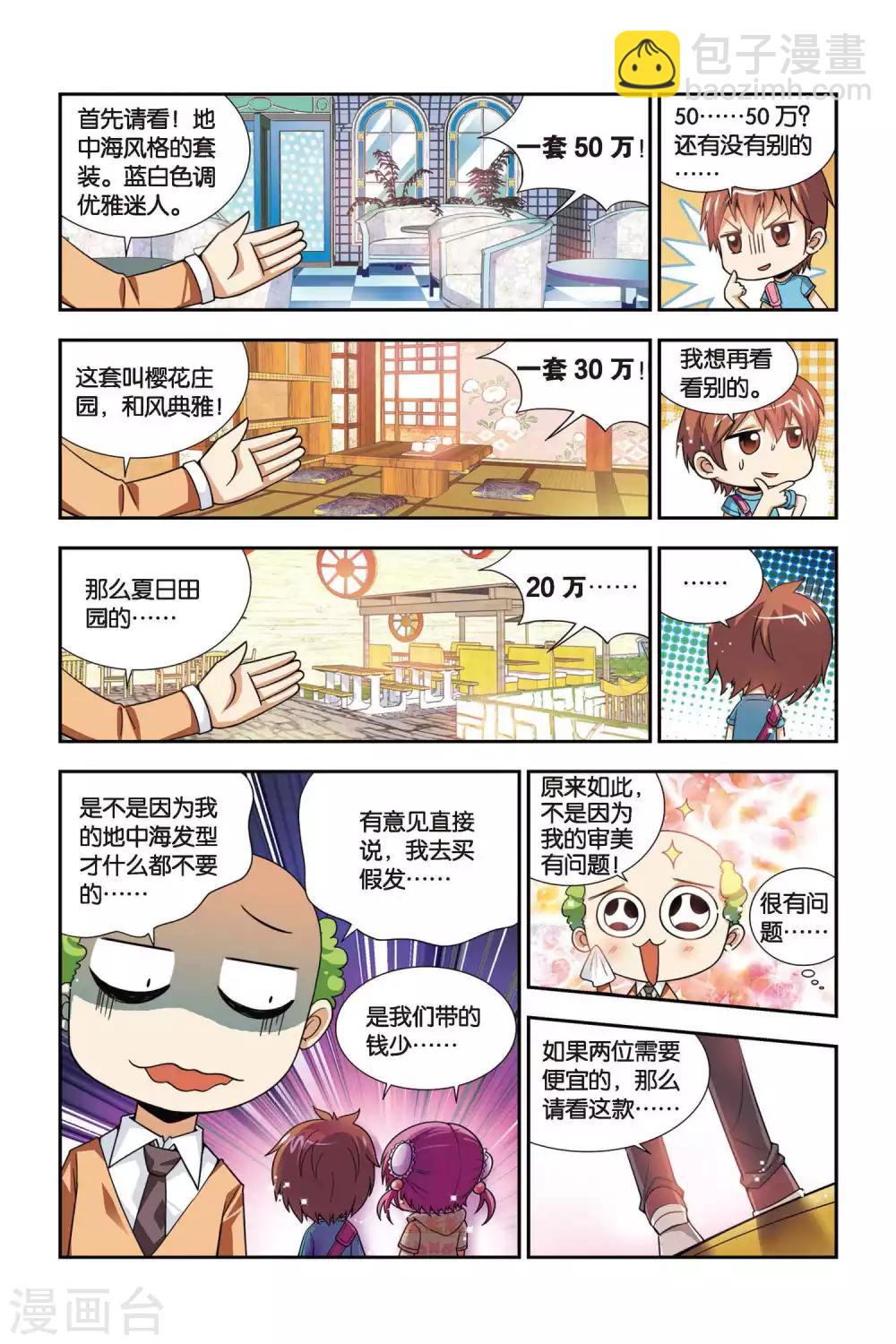 第61话 奇妙的装潢店-第62话