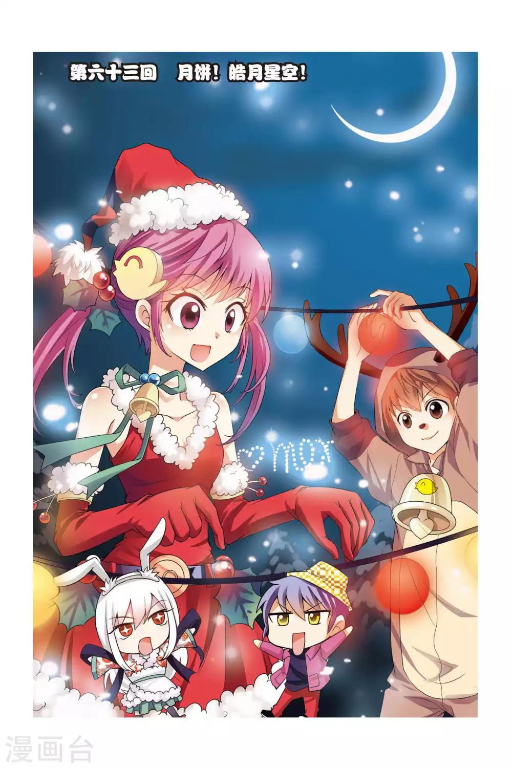 第63话 月饼！皓月星空！-第64话