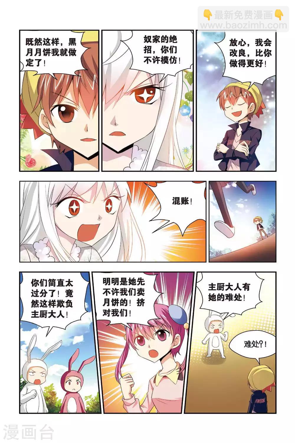 第63话 月饼！皓月星空！-第64话