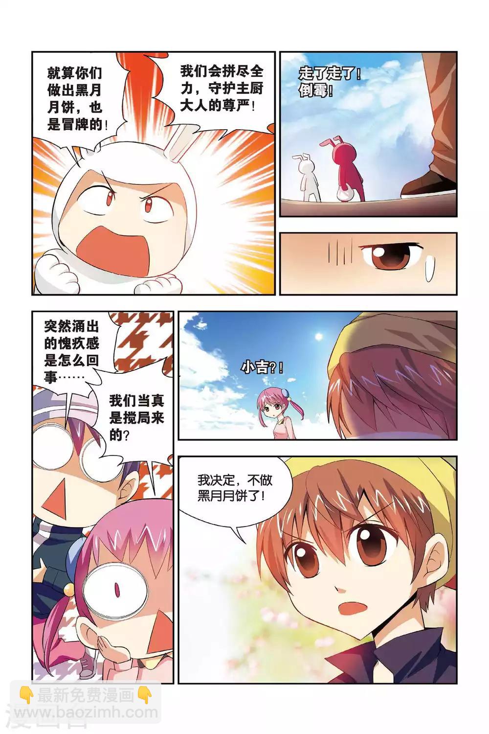 第63话 月饼！皓月星空！-第64话