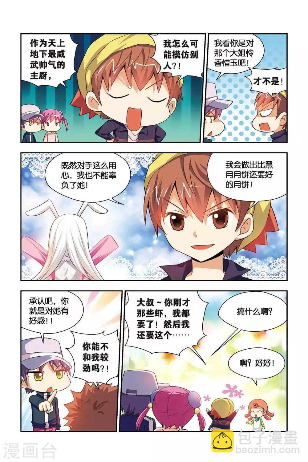 第63话 月饼！皓月星空！-第64话