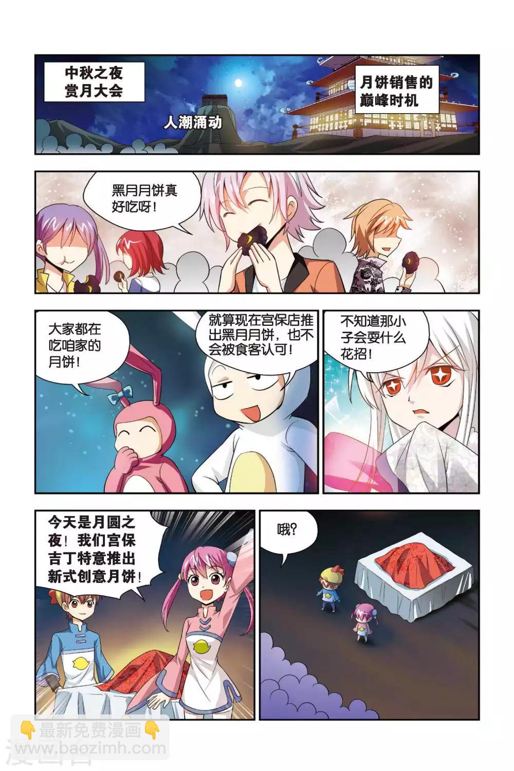 第63话 月饼！皓月星空！-第64话