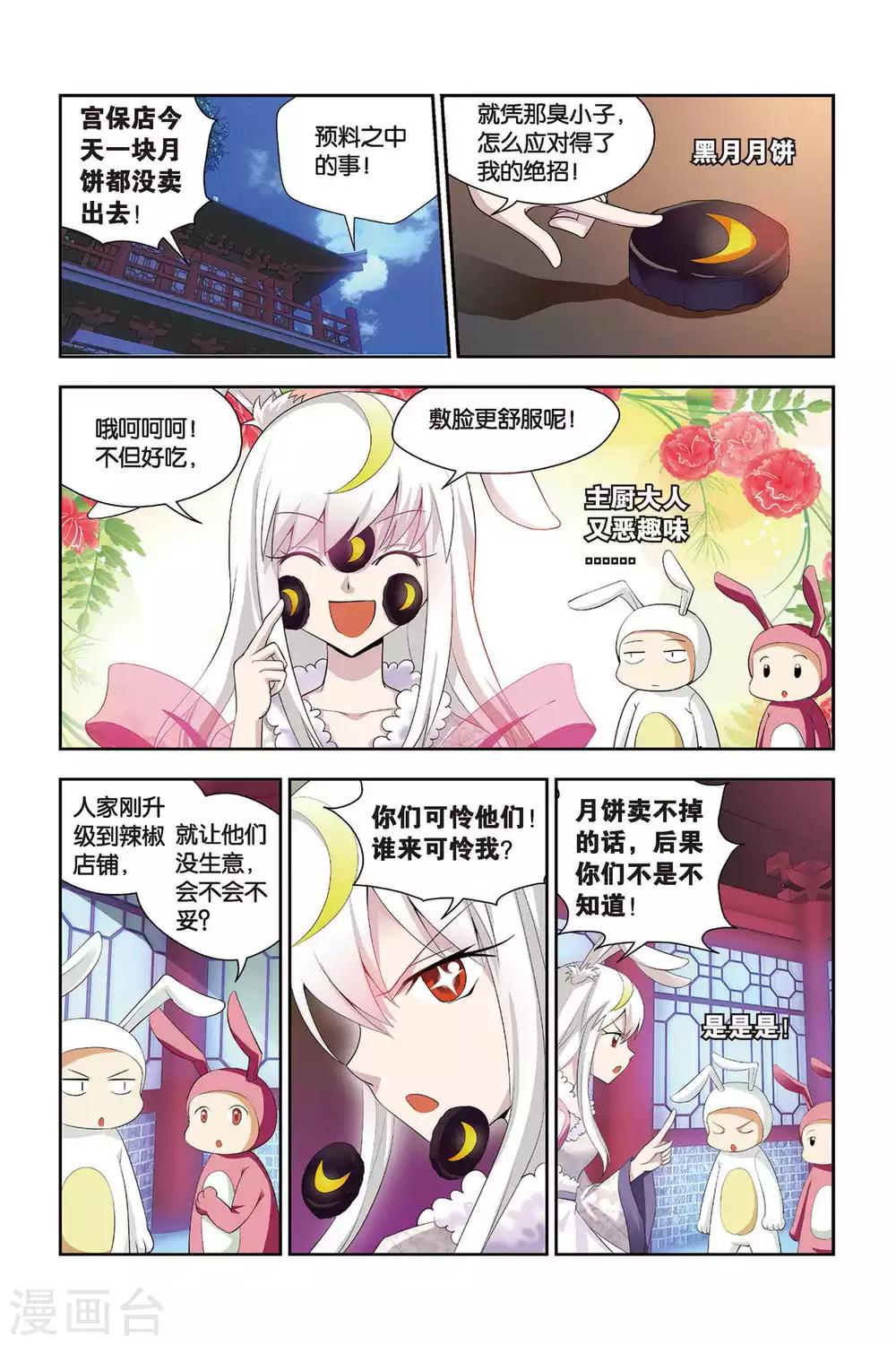 第63话 月饼！皓月星空！-第64话