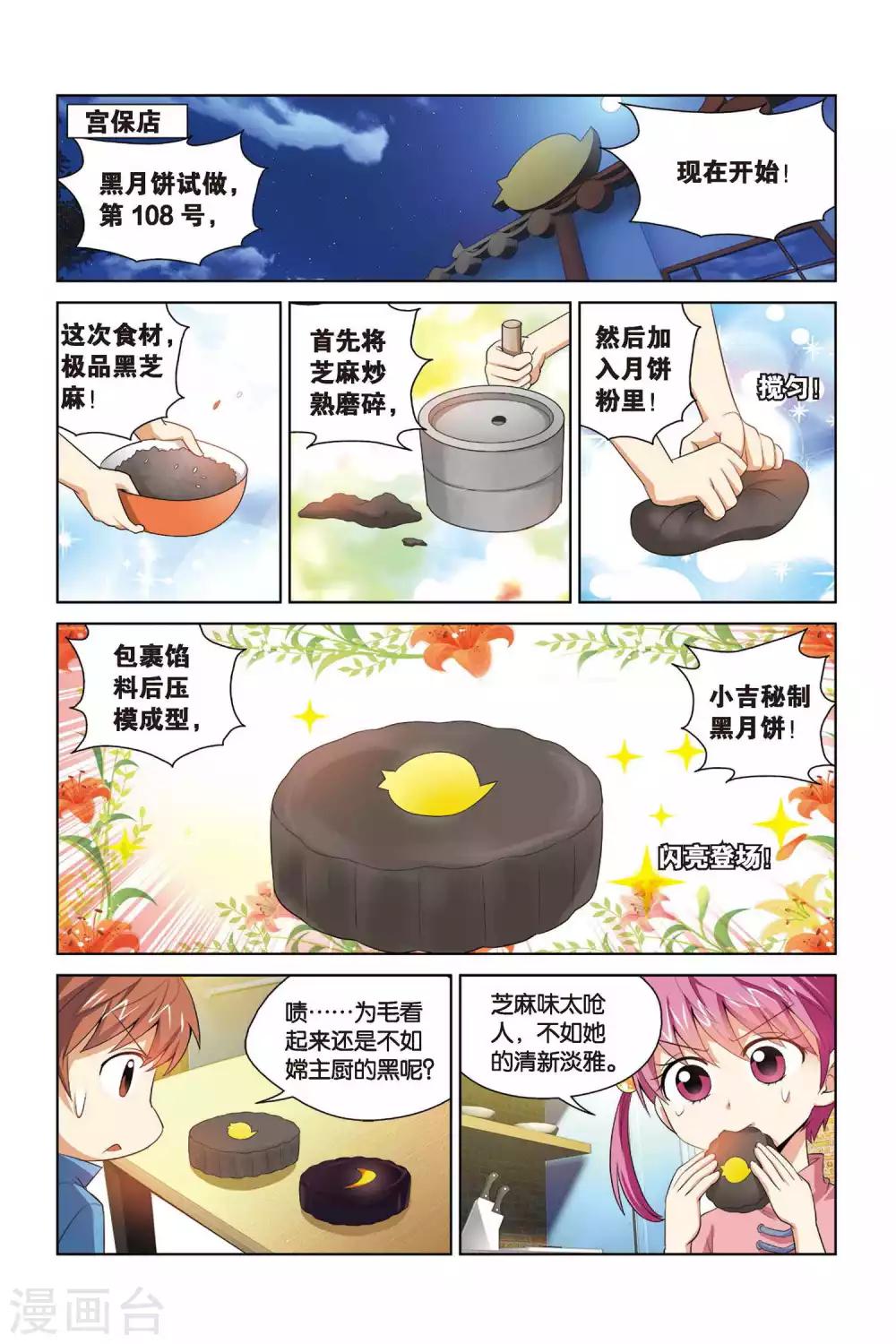 第63话 月饼！皓月星空！-第64话