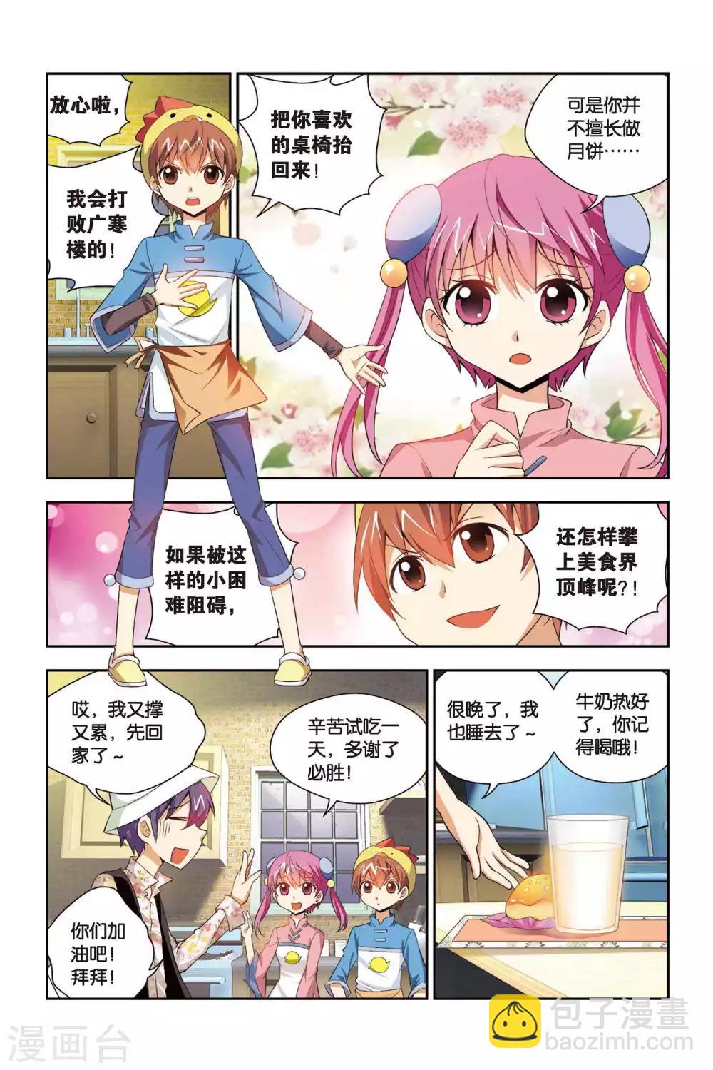 第63话 月饼！皓月星空！-第64话