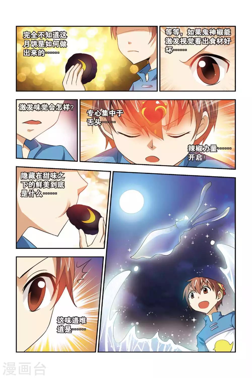 第63话 月饼！皓月星空！-第64话