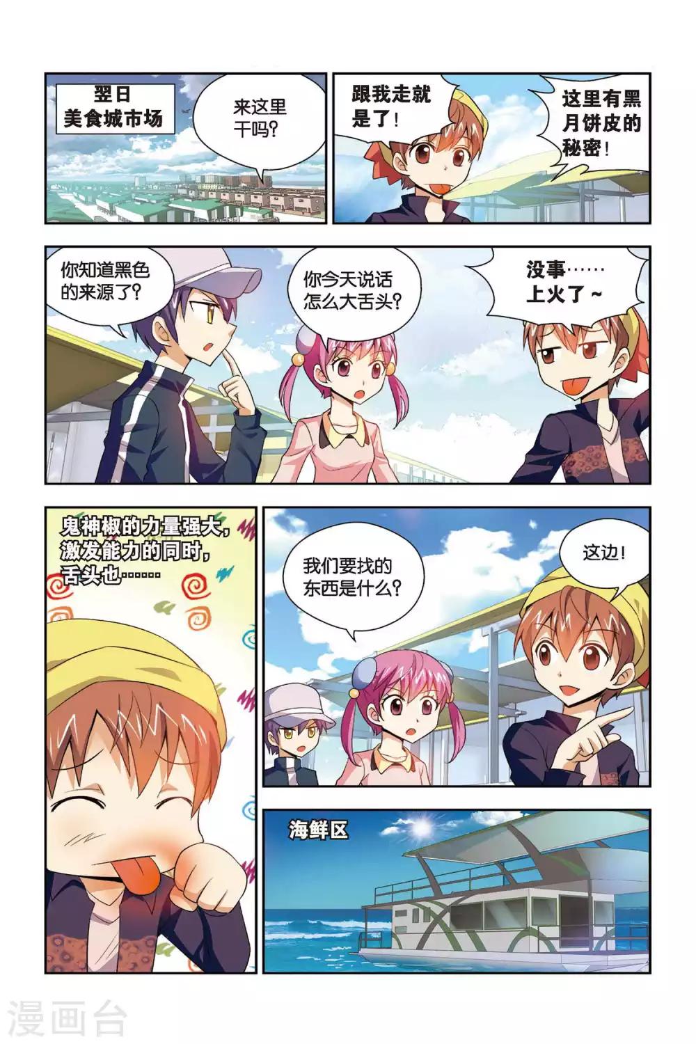 第63话 月饼！皓月星空！-第64话