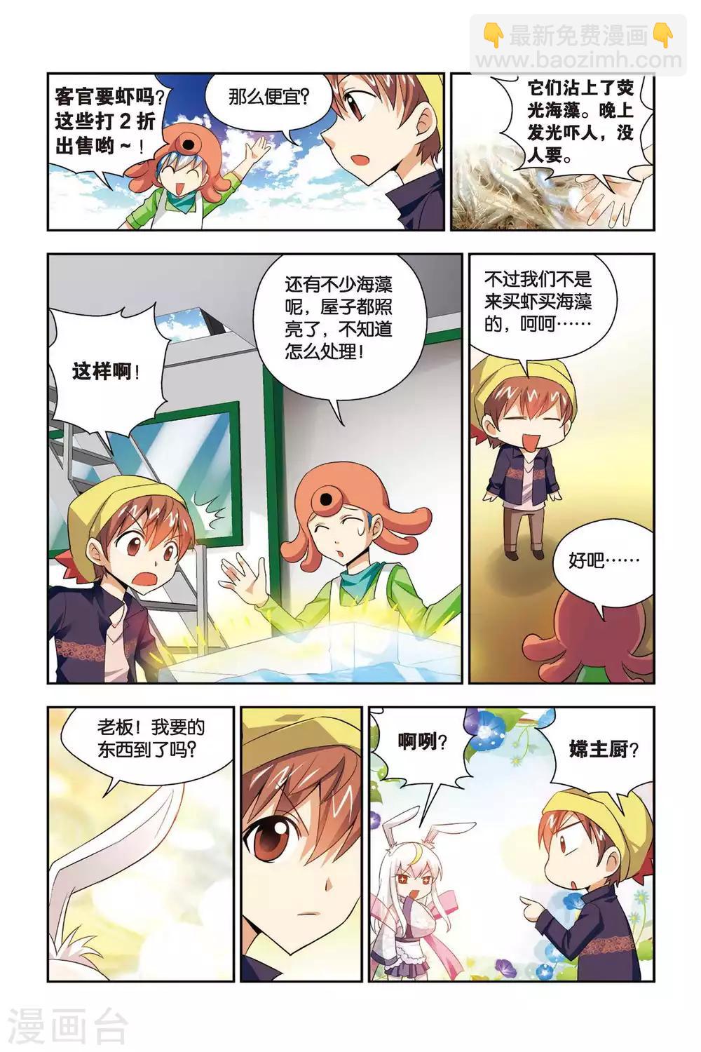 第63话 月饼！皓月星空！-第64话