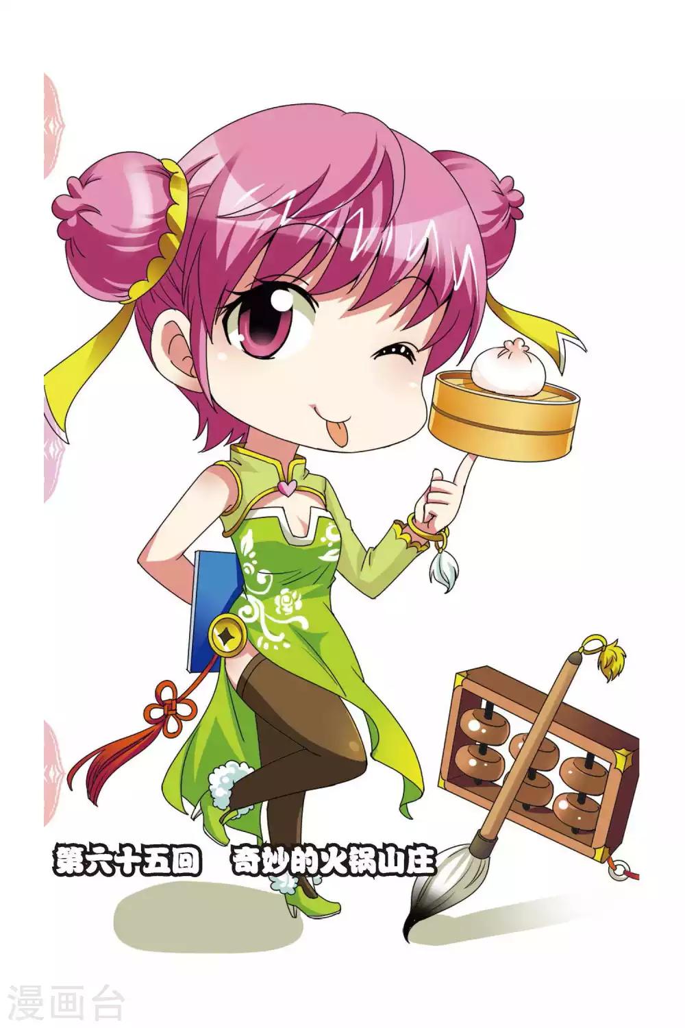 第65话 奇妙的火锅山庄-第66话